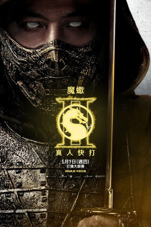 poster Mortal Kombat II