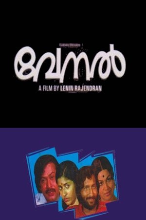 Poster Venal (1981)