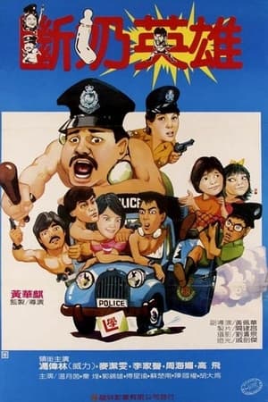 Poster Cadets on the Beat 1986