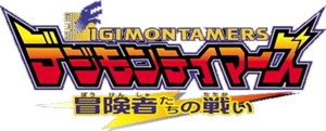 Digimon Tamers: Battle of Adventurers