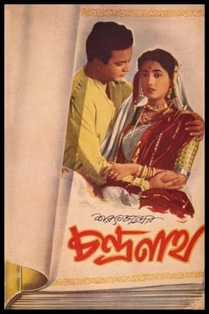 Poster Chandranath (1957)