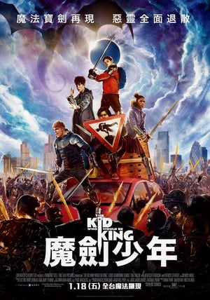 Poster 王者少年 2019