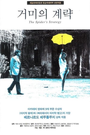 거미의 계략 1970