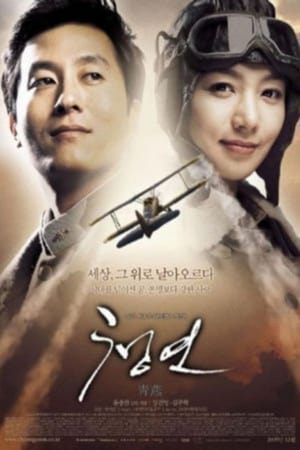 Poster 청연 2005