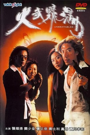 Poster 火武耀扬 2001