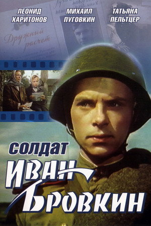 Soldier Ivan Brovkin 3