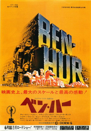 poster Ben-Hur