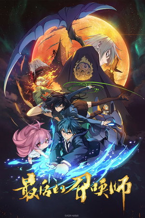 The Last Summoner 13