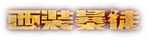 Desperado — Logos 2