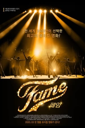 Poster 페임 2009