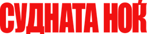 Uma Jogada do Destino — Logos 2
