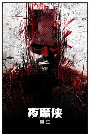 poster Daredevil: Born Again