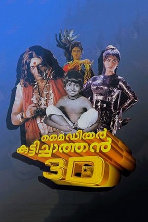 My Dear Kuttichathan film complet