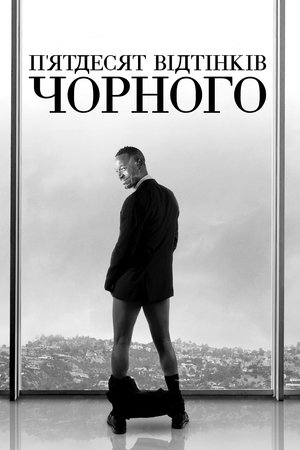 П’ятдесят відтінків чорного (2016)