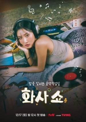 Poster Hwasa Show Season 1 Episode 1 2022