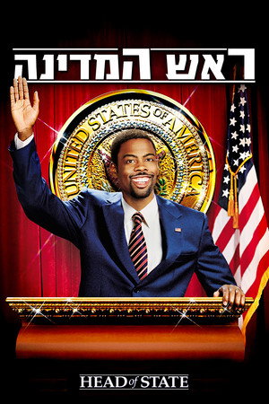 Image ראש המדינה