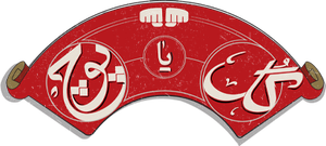 گل یا پوچ — Logos 1