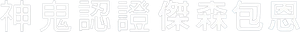 Jason Bourne — Logos 1