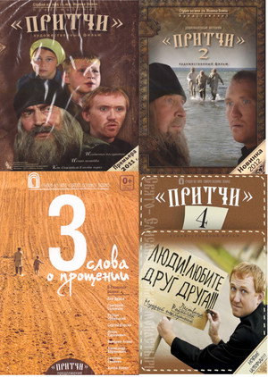 Притчи