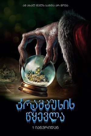 Krampus (2015)