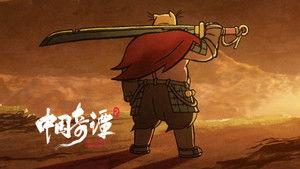 Yao-Chinese Folktales Season 2 : Episode 5 