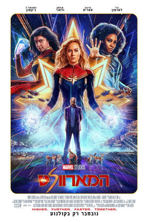 poster The Marvels