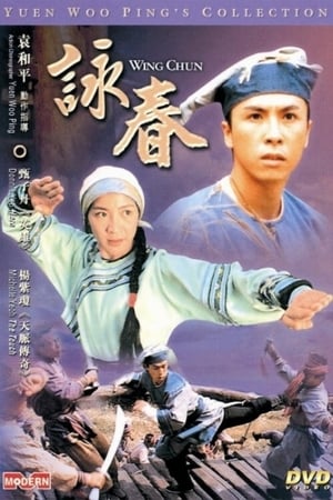 Poster 咏春 1994