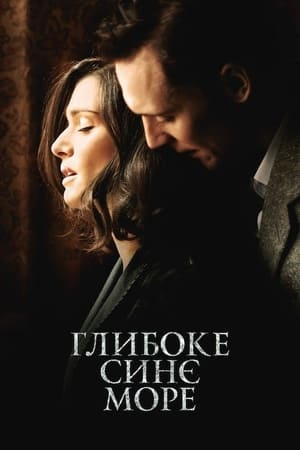 Poster Глибоке синє море 2011