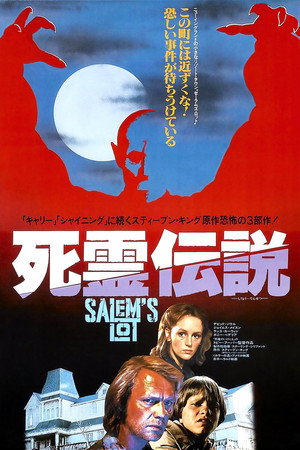 死霊伝説