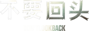 Ne te retourne pas — Logos 3