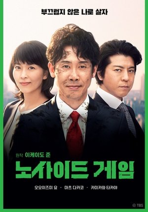Image 노사이드 게임