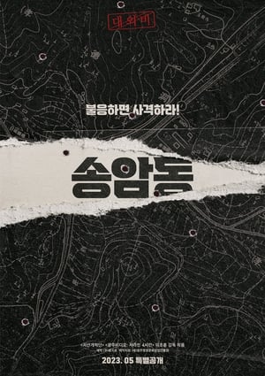 Poster Songamdong (2023)