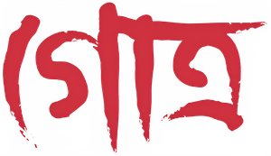 Gotro — Logos 1