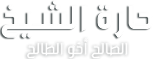 Harat Alsheikh — Logos 1