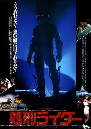 処刑ライダー (1986)