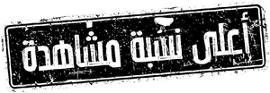 Highest Views — Logos 1