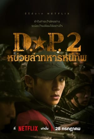 Poster D.P. หน่วยล่าทหารหนีทัพ Season 2 Episode 4 2023