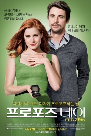 프로포즈 데이 2010