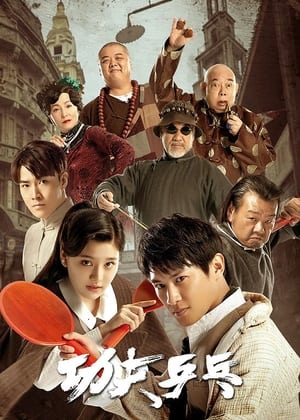Poster Kung Fu Ping Pong 2024