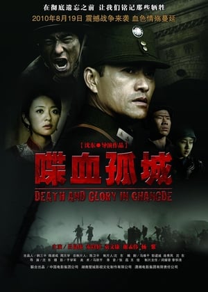 Poster 喋血孤城 2010