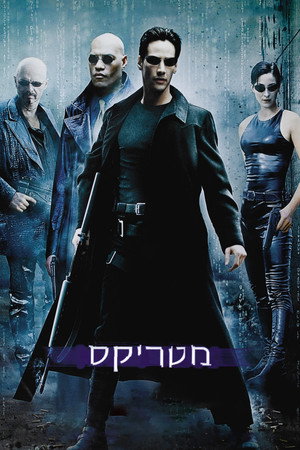 poster The Matrix