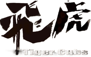 Tiger Cubs