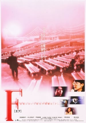 Poster 에프 1998