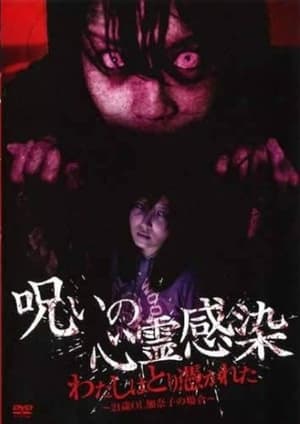 Cursed Spiritual Infection: I Am Possessed - 21-Year-Old Office Lady Kanako's Case