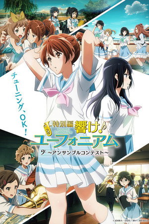 Sound! Euphonium: Ensemble Contest 9