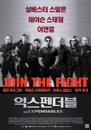 Poster 익스펜더블 2010