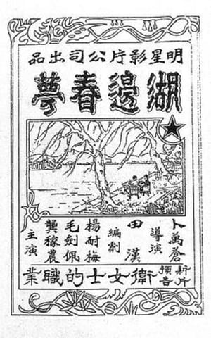 Poster 湖邊春夢 1927