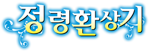 Seirei Gensouki — Logos 1