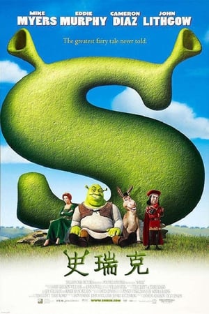 Poster 怪物史瑞克 2001