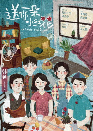 A Little Red Flower